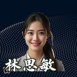 林思敏