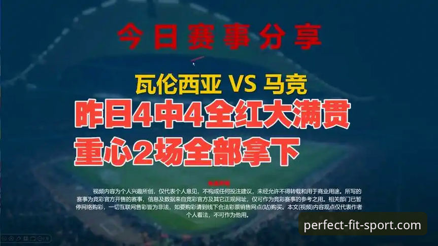 瓦伦西亚vs马竞：保级渴望与青训力量的全面对比，谁更掌握命运？